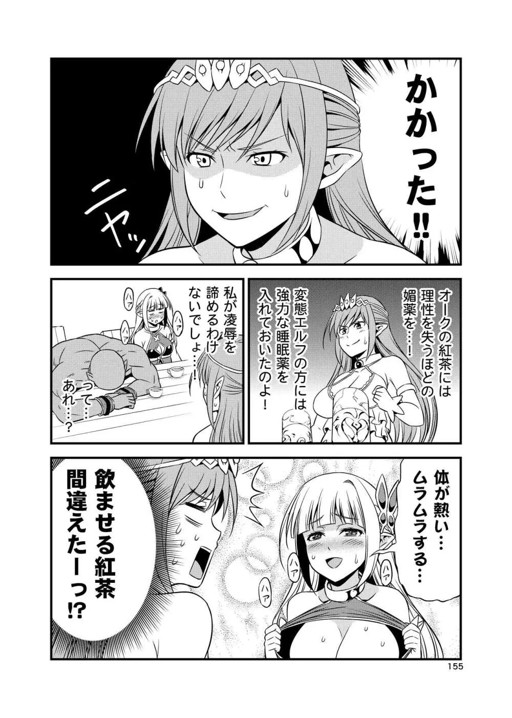 変態エルフと真面目オーク 同人版総集編 - page154