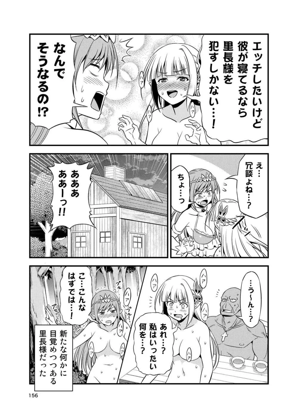 変態エルフと真面目オーク 同人版総集編 - page155