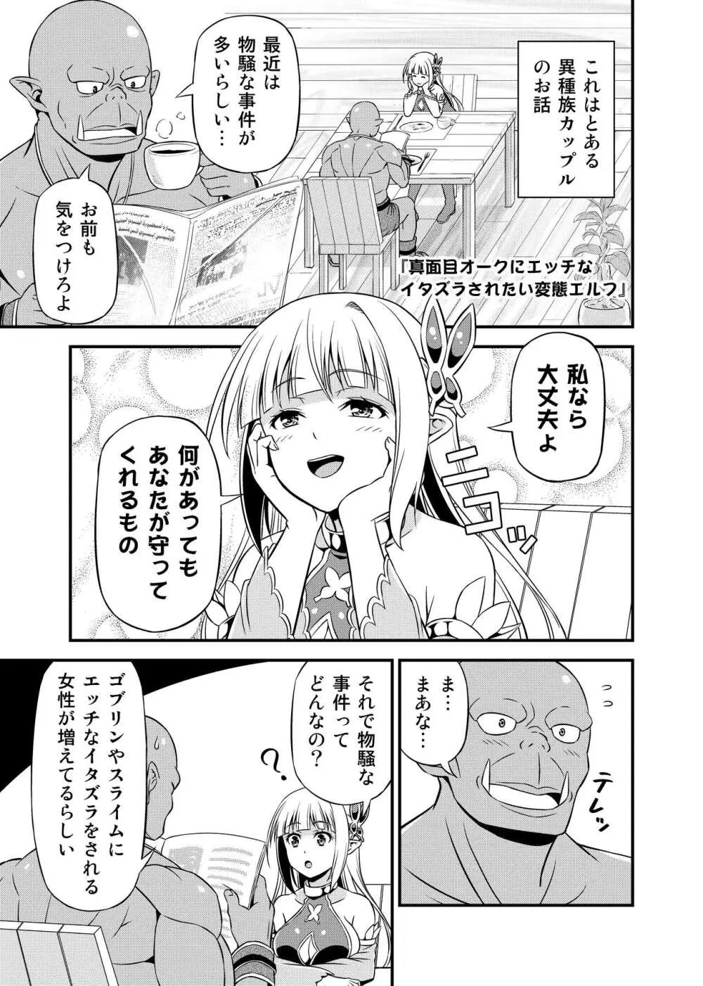 変態エルフと真面目オーク 同人版総集編 - page158