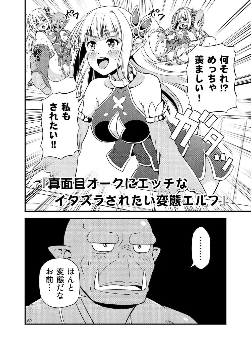 変態エルフと真面目オーク 同人版総集編 - page159