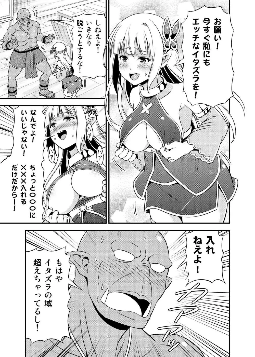 変態エルフと真面目オーク 同人版総集編 - page160