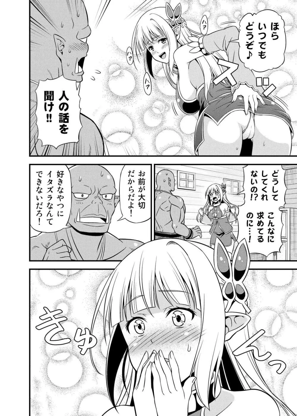 変態エルフと真面目オーク 同人版総集編 - page161