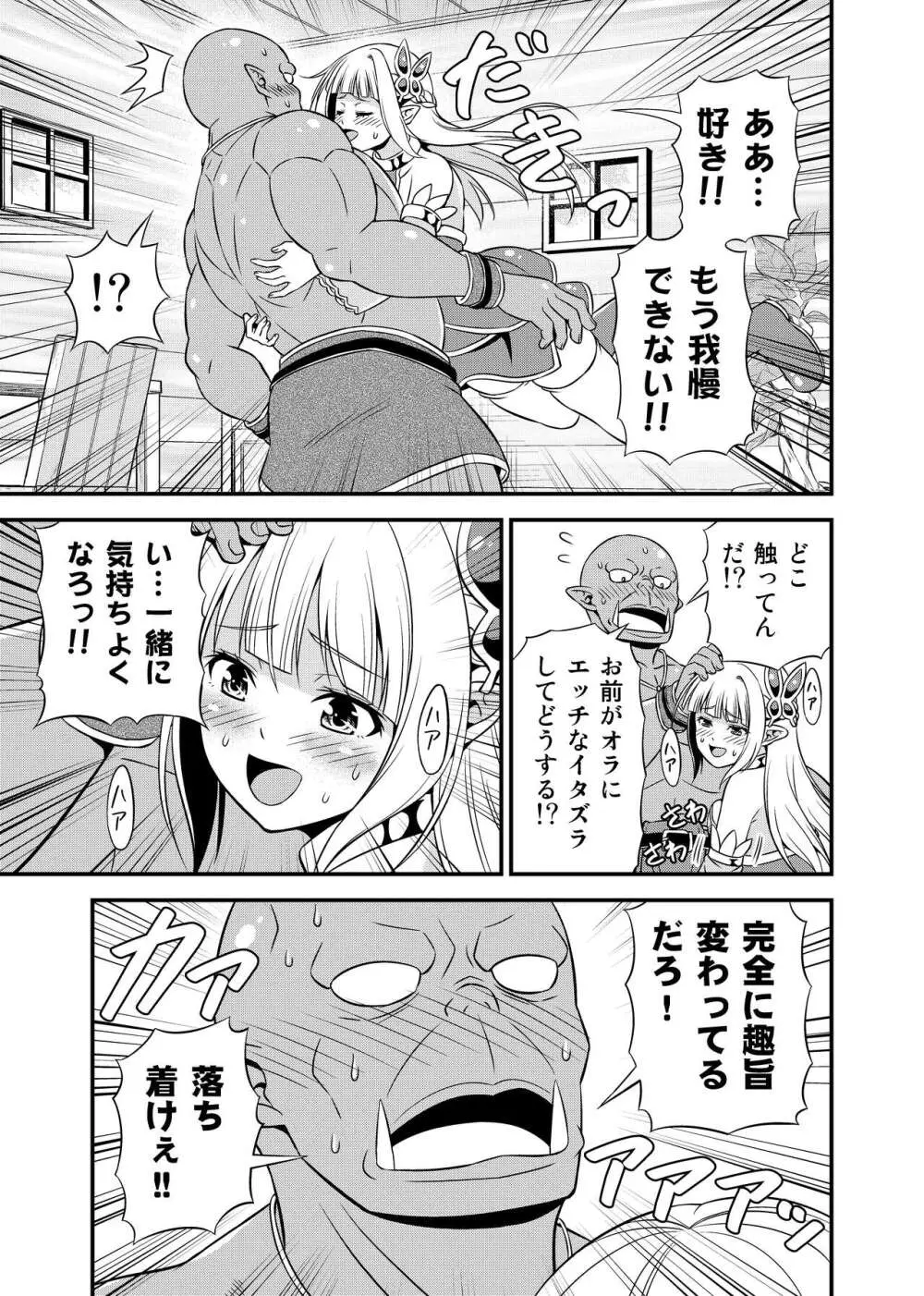 変態エルフと真面目オーク 同人版総集編 - page162