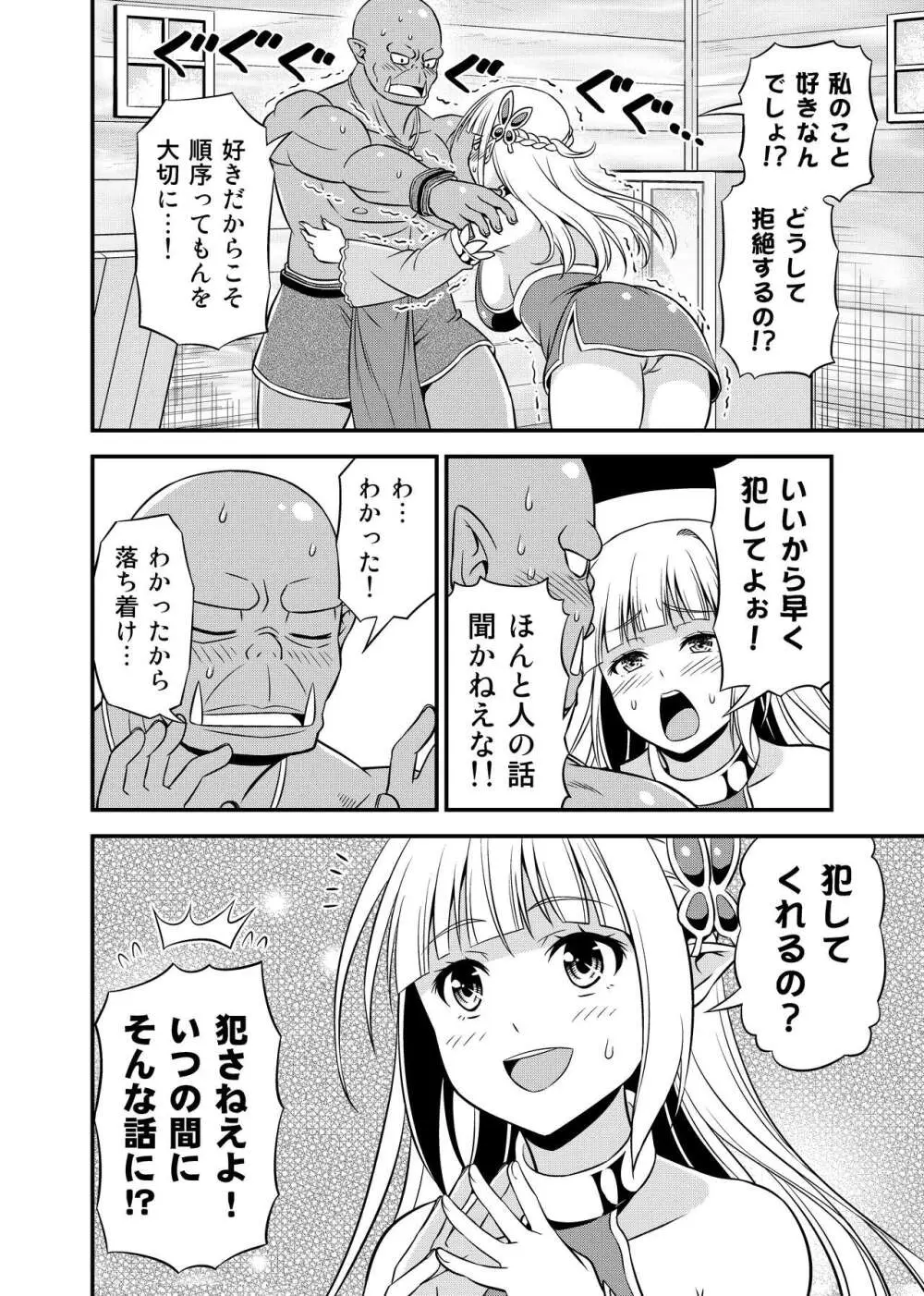 変態エルフと真面目オーク 同人版総集編 - page163