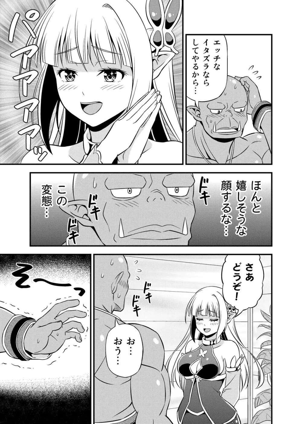 変態エルフと真面目オーク 同人版総集編 - page164