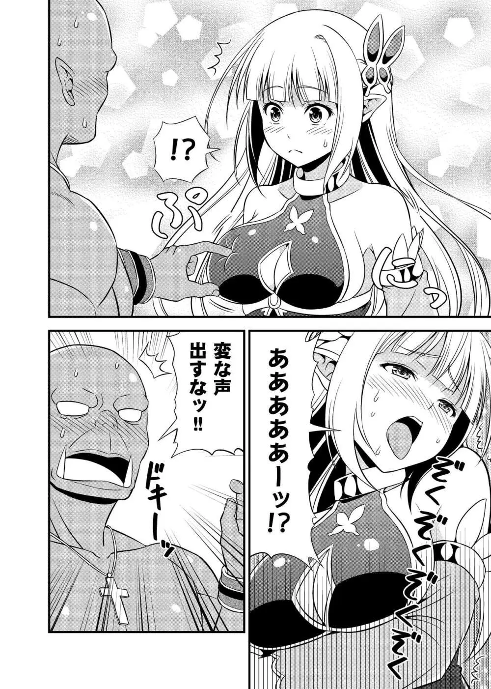 変態エルフと真面目オーク 同人版総集編 - page165