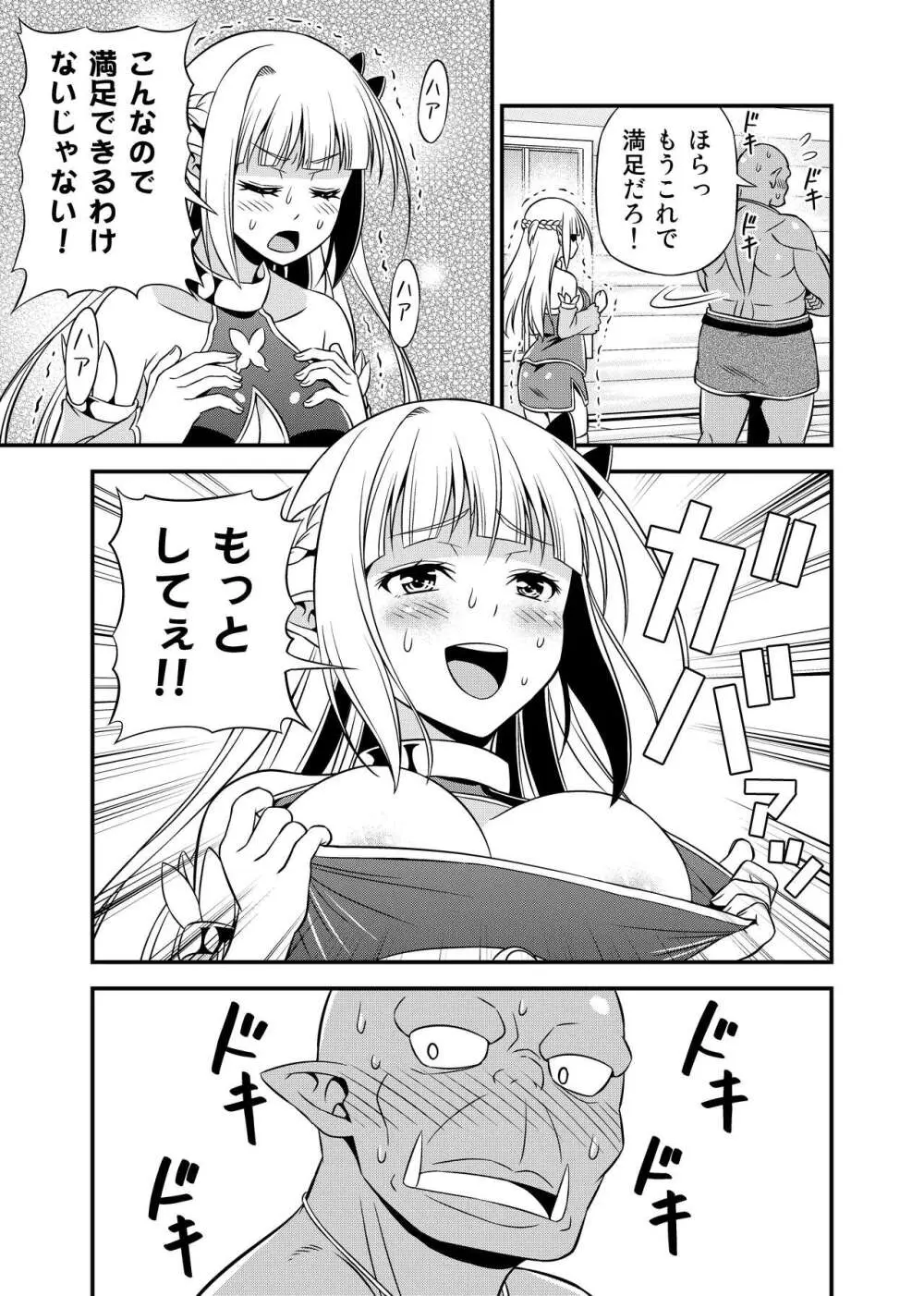 変態エルフと真面目オーク 同人版総集編 - page166