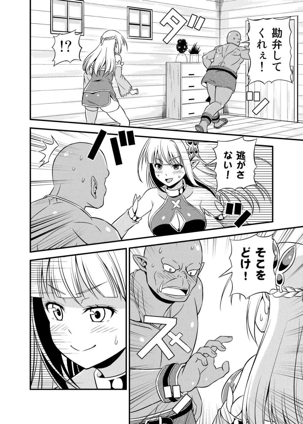 変態エルフと真面目オーク 同人版総集編 - page167