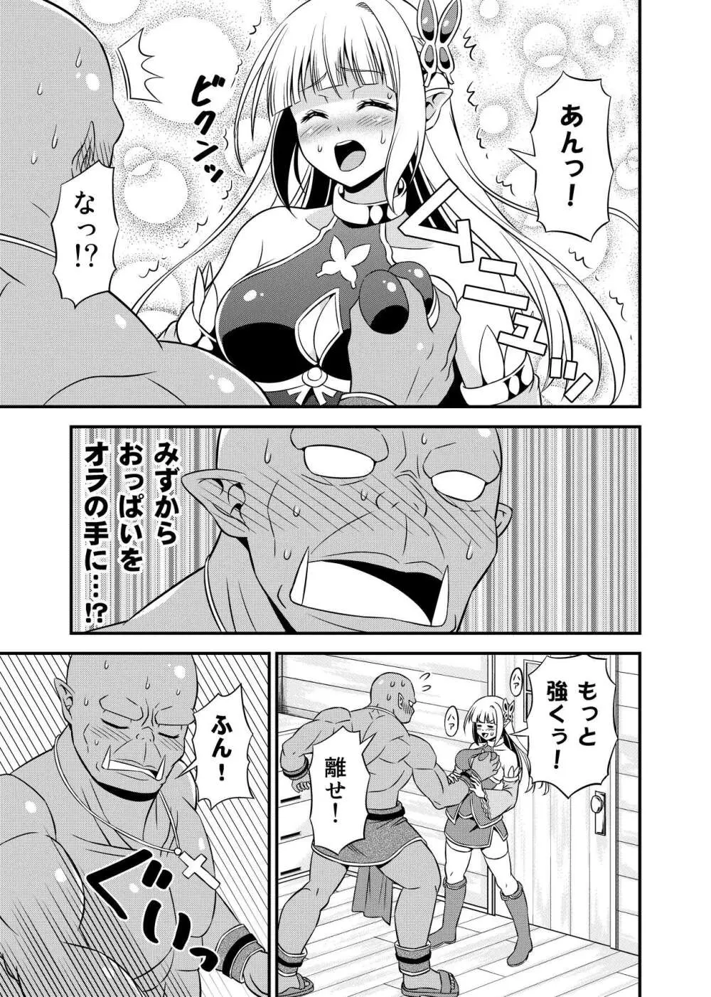 変態エルフと真面目オーク 同人版総集編 - page168