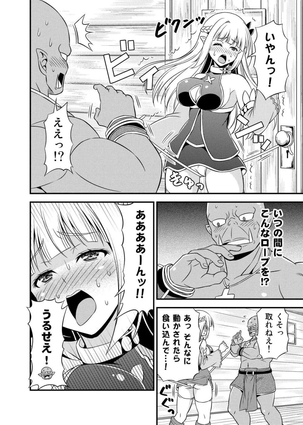 変態エルフと真面目オーク 同人版総集編 - page169