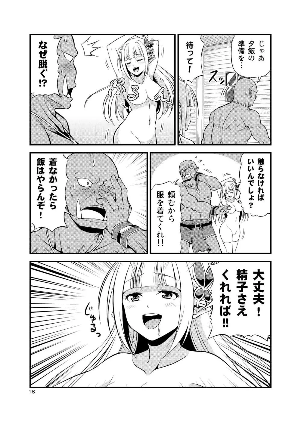 変態エルフと真面目オーク 同人版総集編 - page17