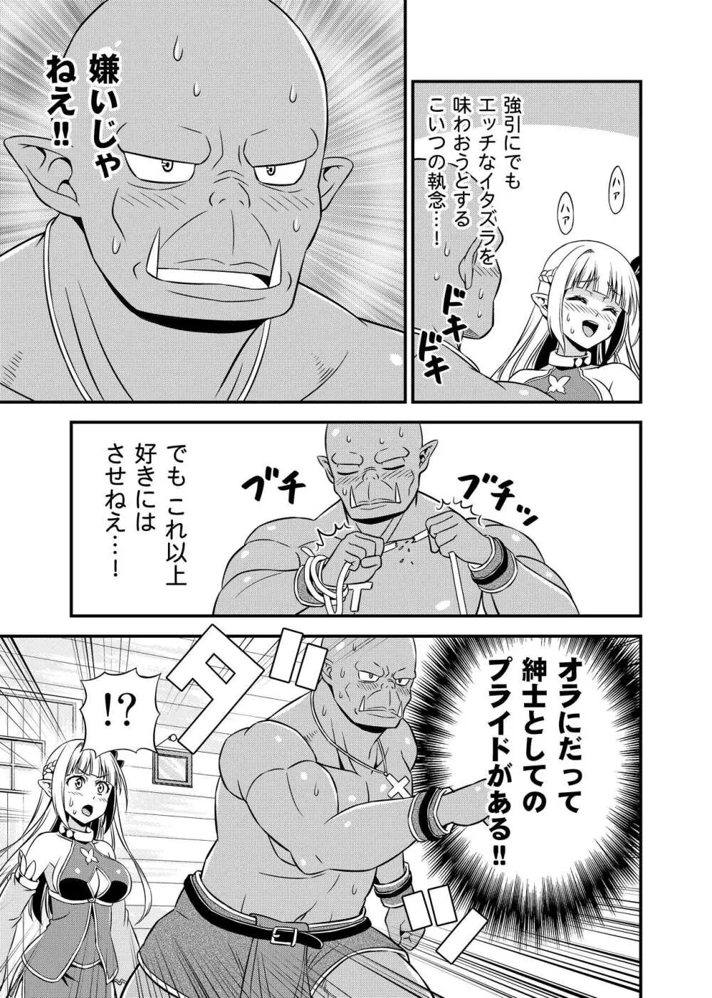 変態エルフと真面目オーク 同人版総集編 - page170