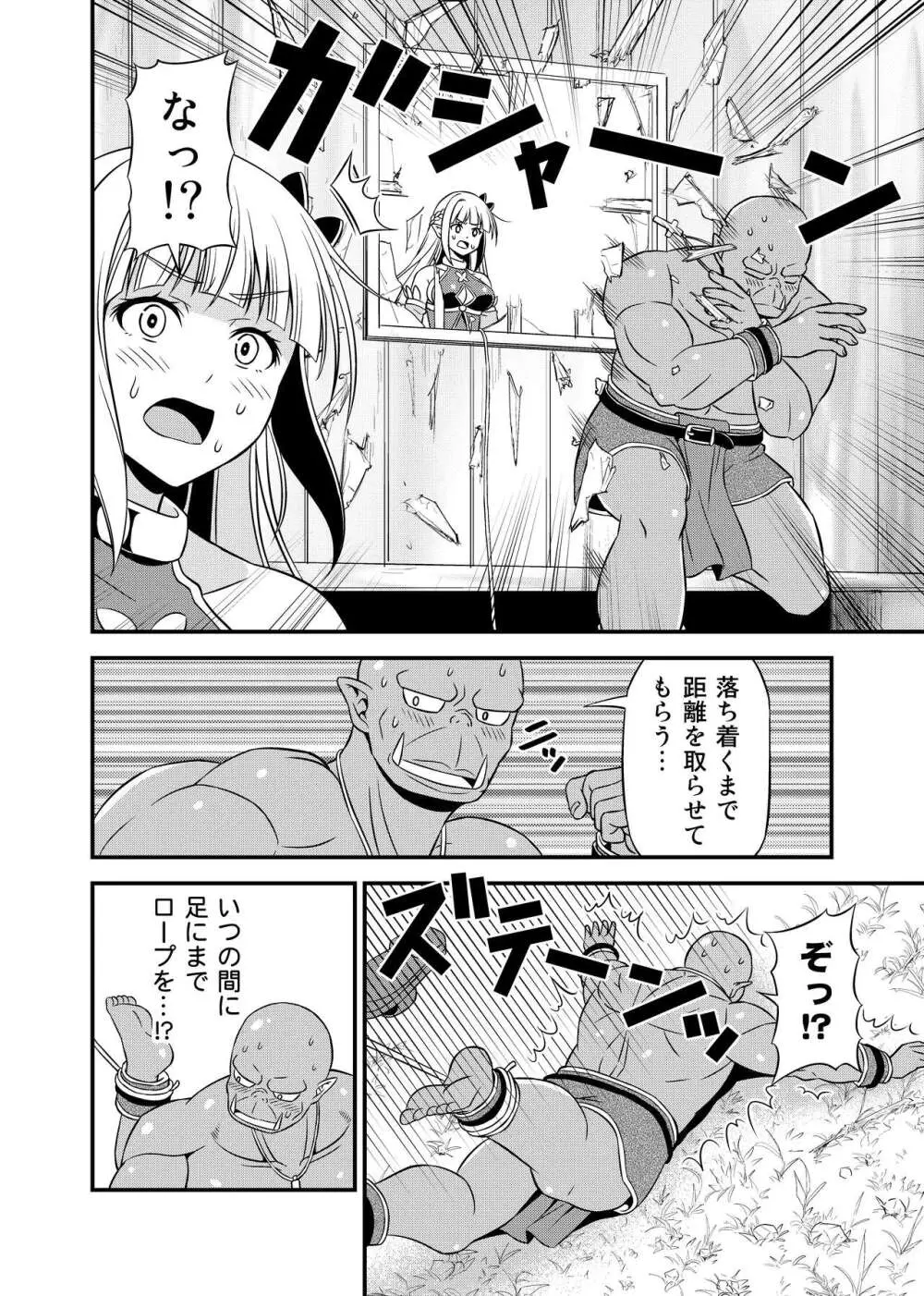 変態エルフと真面目オーク 同人版総集編 - page171