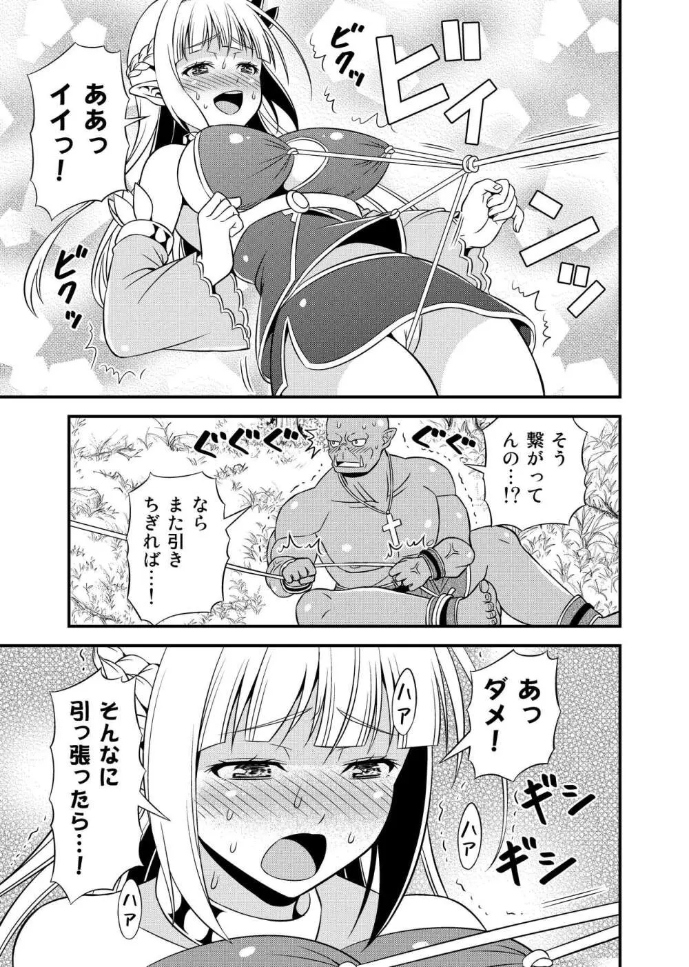 変態エルフと真面目オーク 同人版総集編 - page172