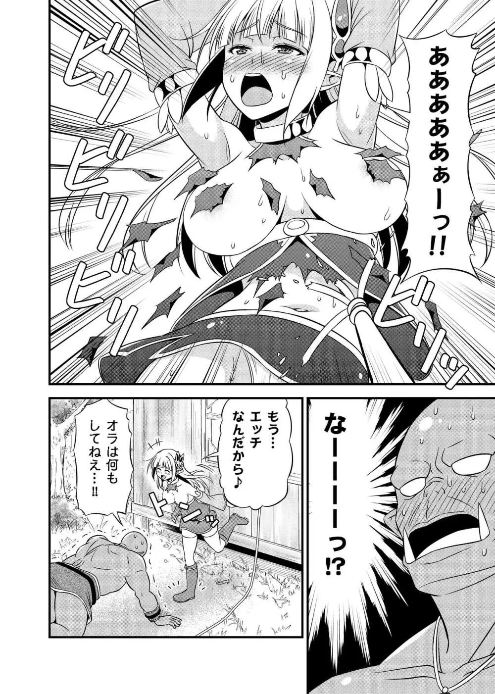 変態エルフと真面目オーク 同人版総集編 - page173