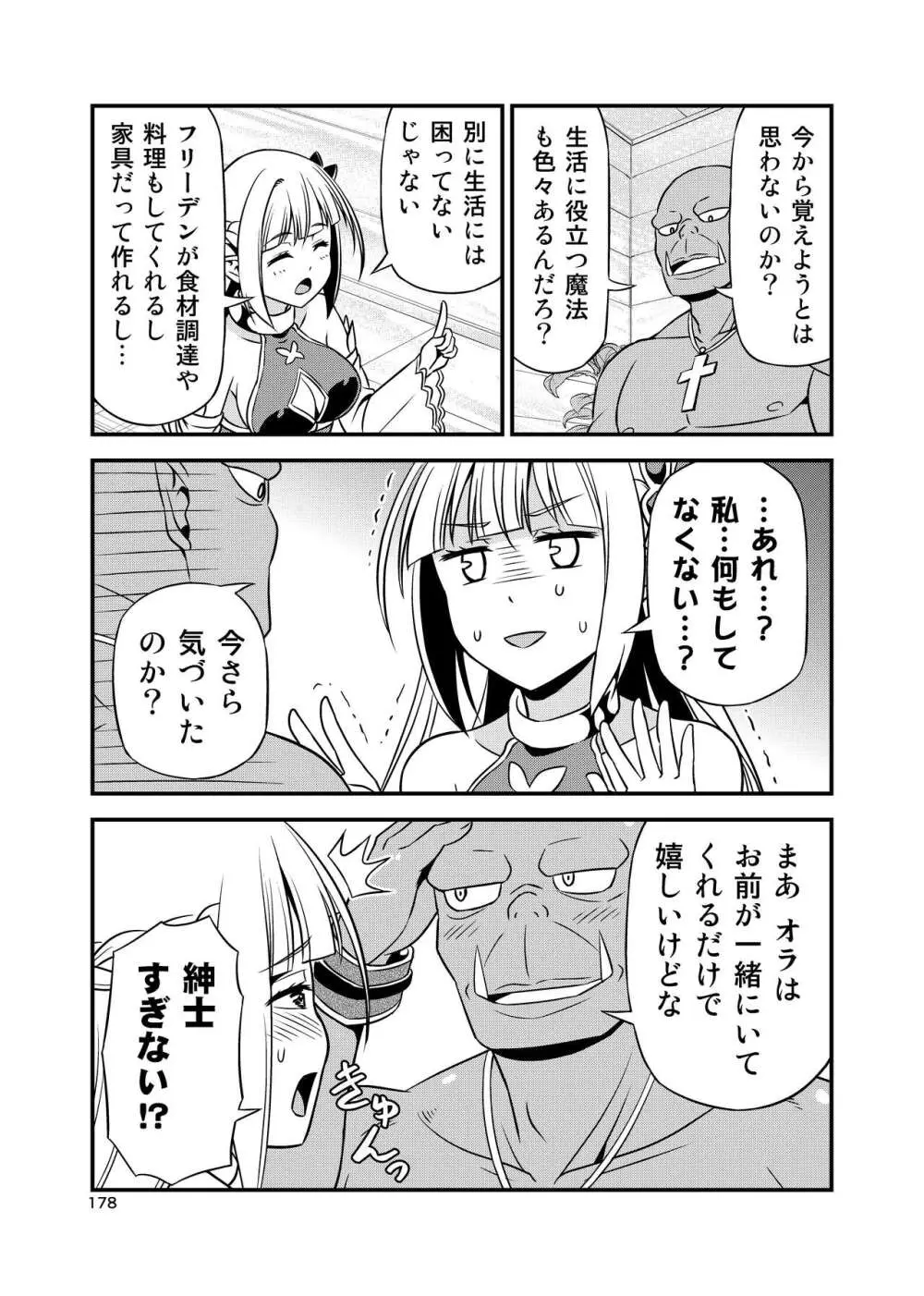 変態エルフと真面目オーク 同人版総集編 - page177