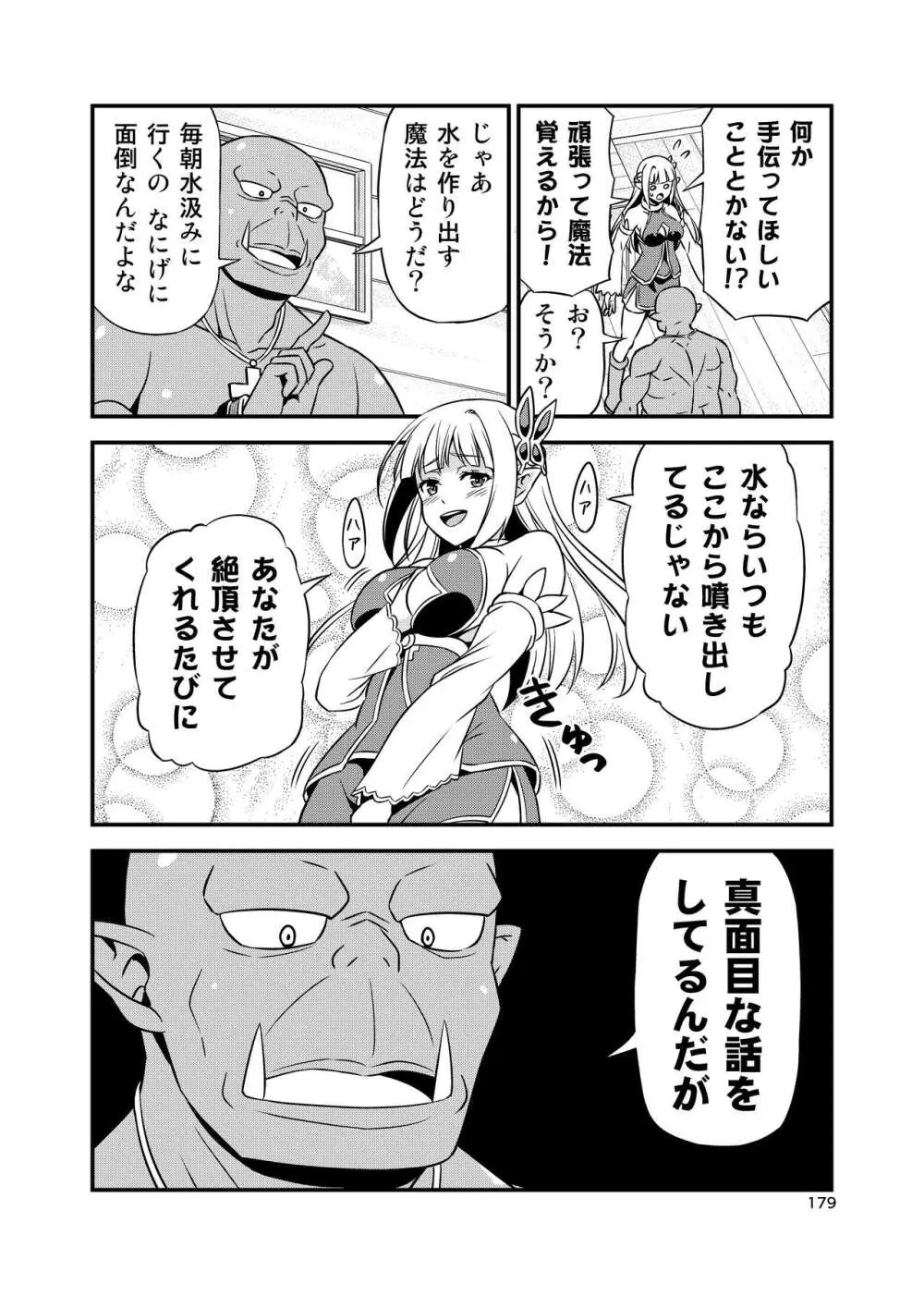 変態エルフと真面目オーク 同人版総集編 - page178