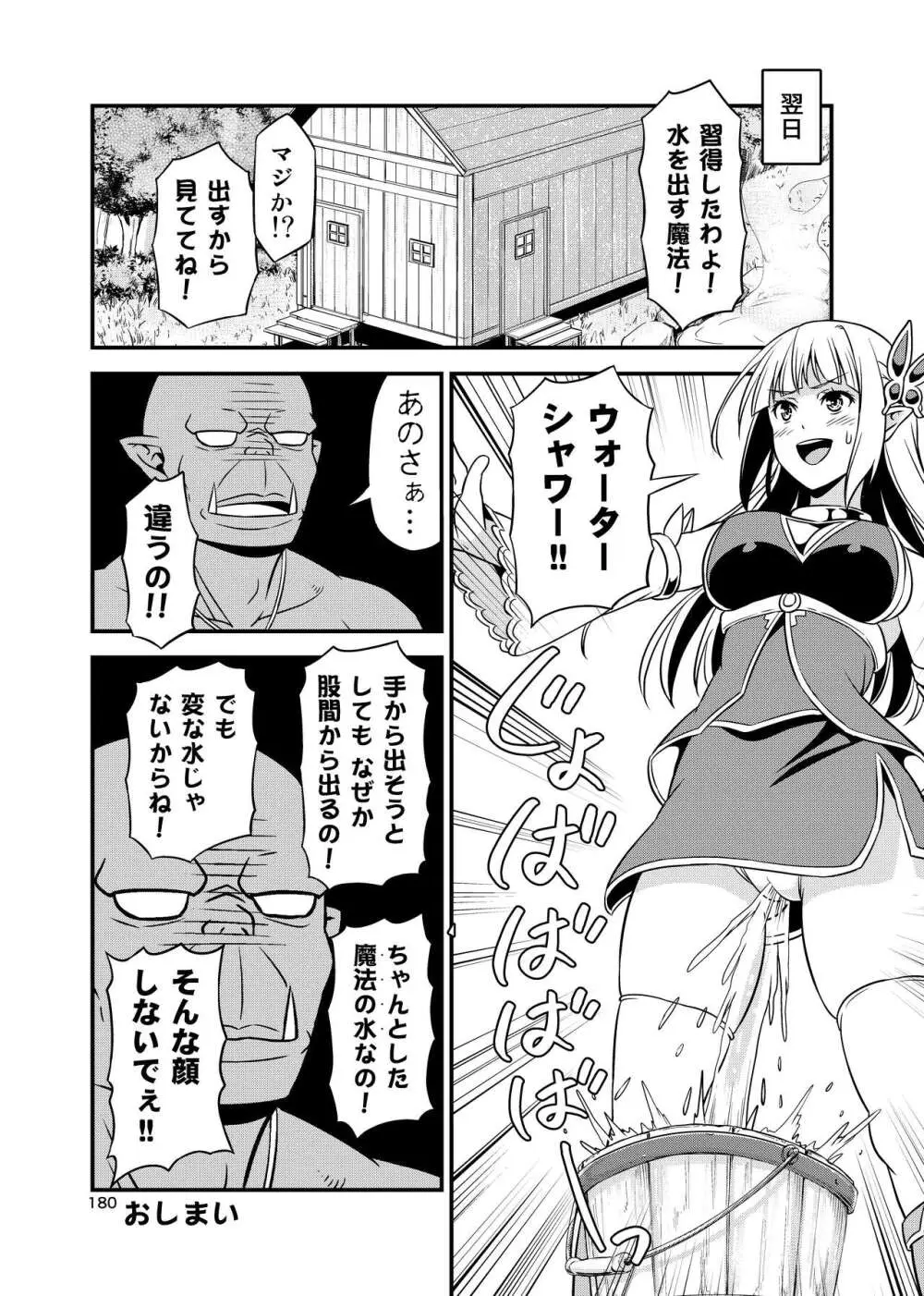 変態エルフと真面目オーク 同人版総集編 - page179