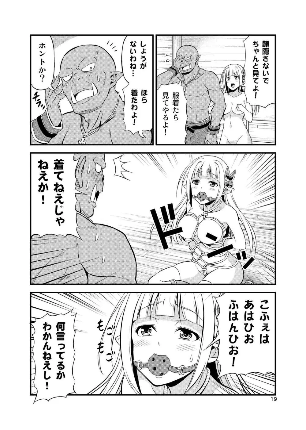 変態エルフと真面目オーク 同人版総集編 - page18