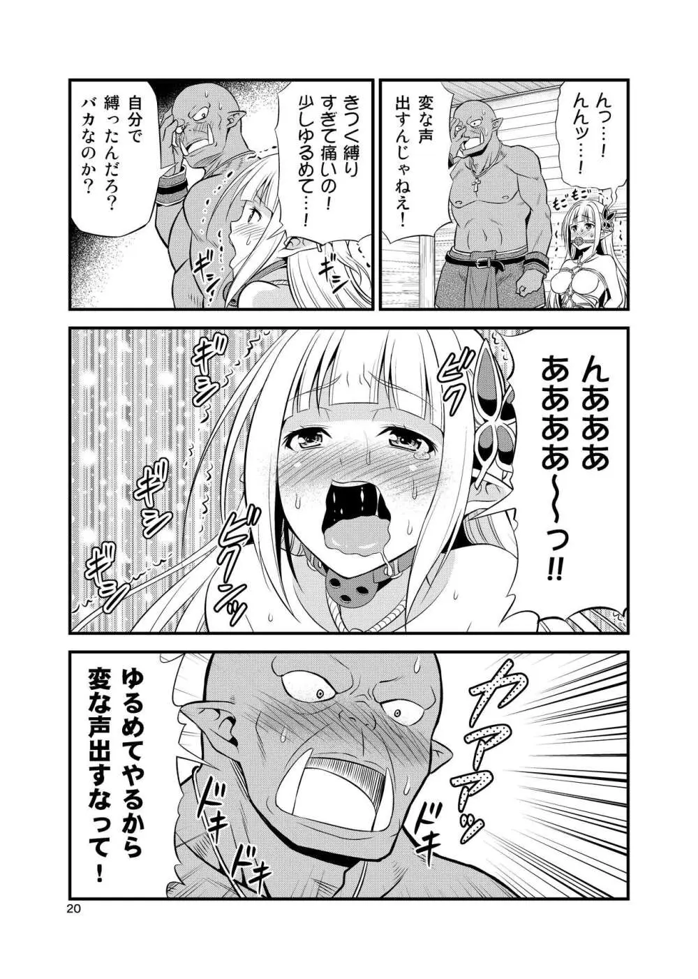 変態エルフと真面目オーク 同人版総集編 - page19