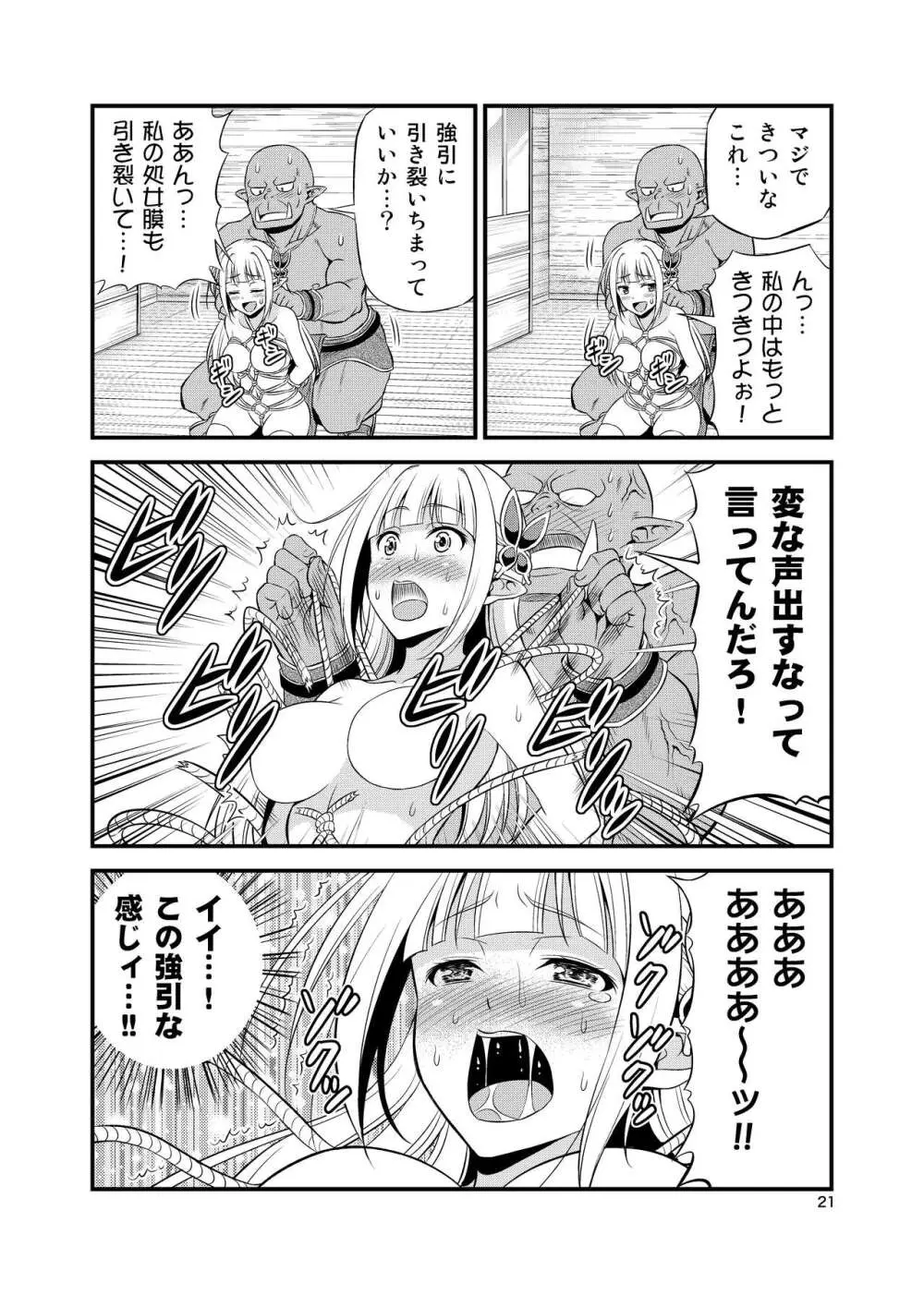 変態エルフと真面目オーク 同人版総集編 - page20