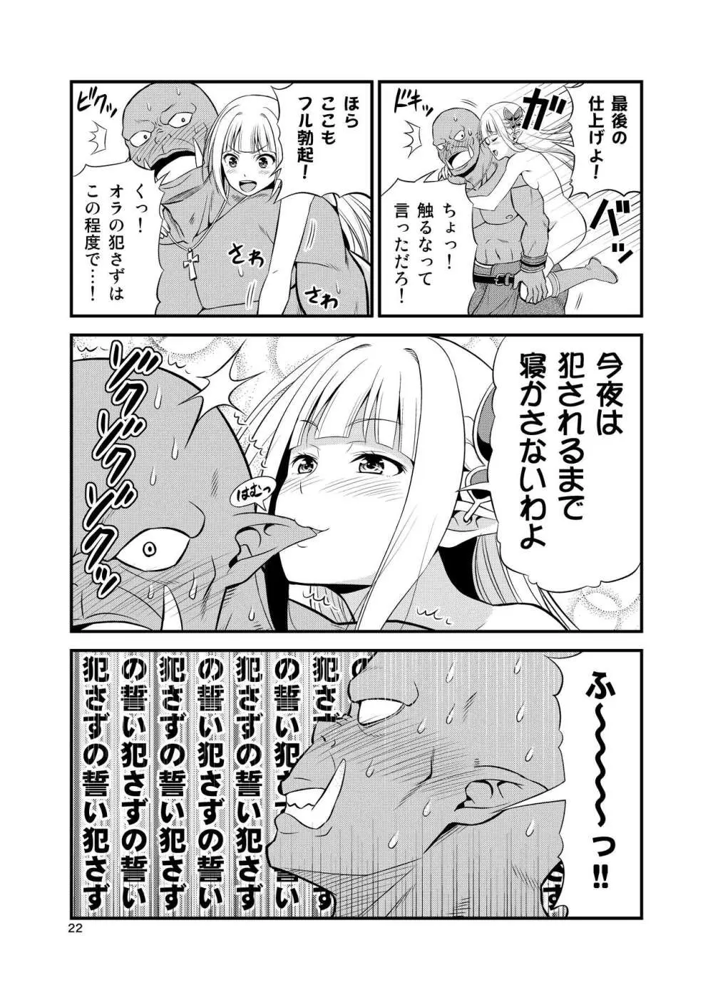 変態エルフと真面目オーク 同人版総集編 - page21