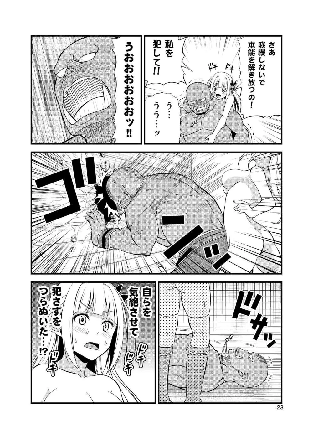 変態エルフと真面目オーク 同人版総集編 - page22