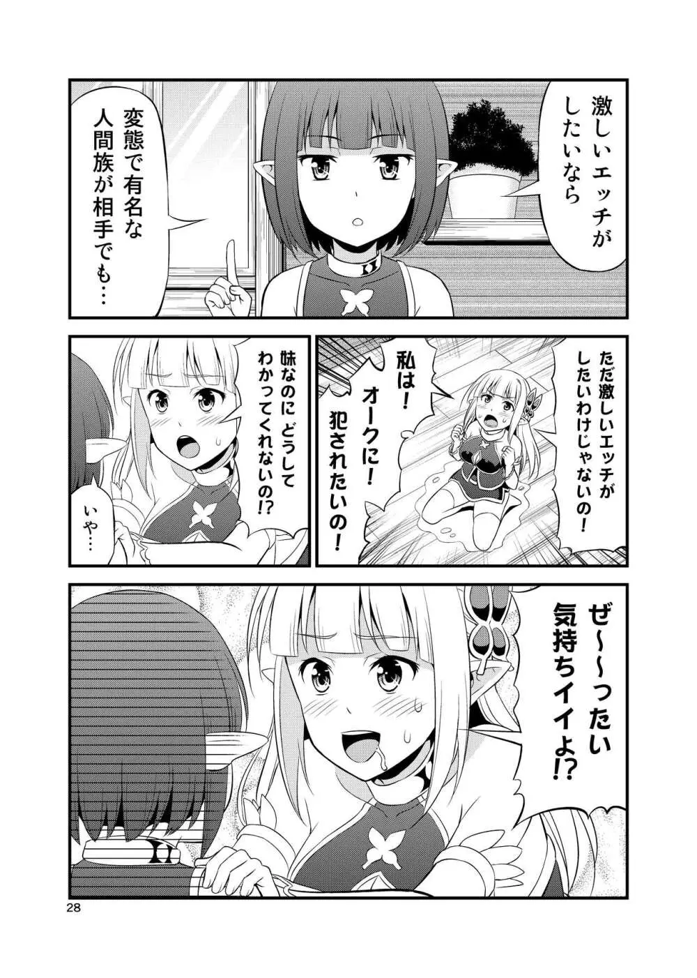 変態エルフと真面目オーク 同人版総集編 - page27