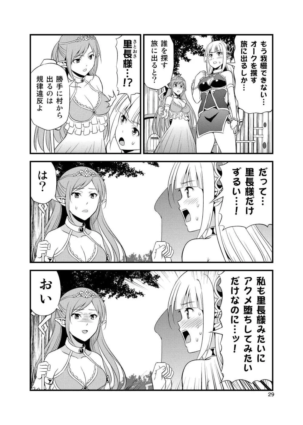 変態エルフと真面目オーク 同人版総集編 - page28