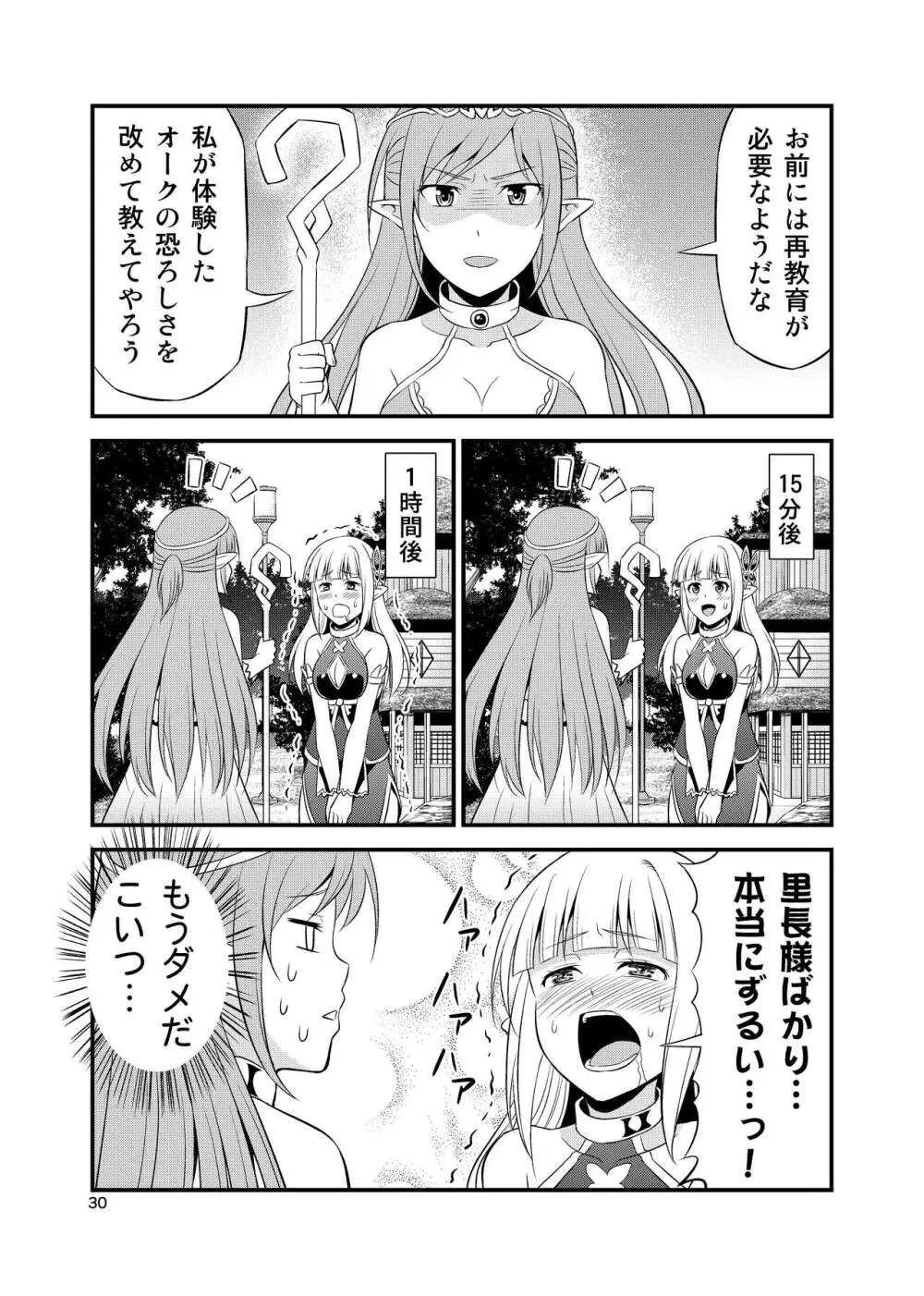 変態エルフと真面目オーク 同人版総集編 - page29