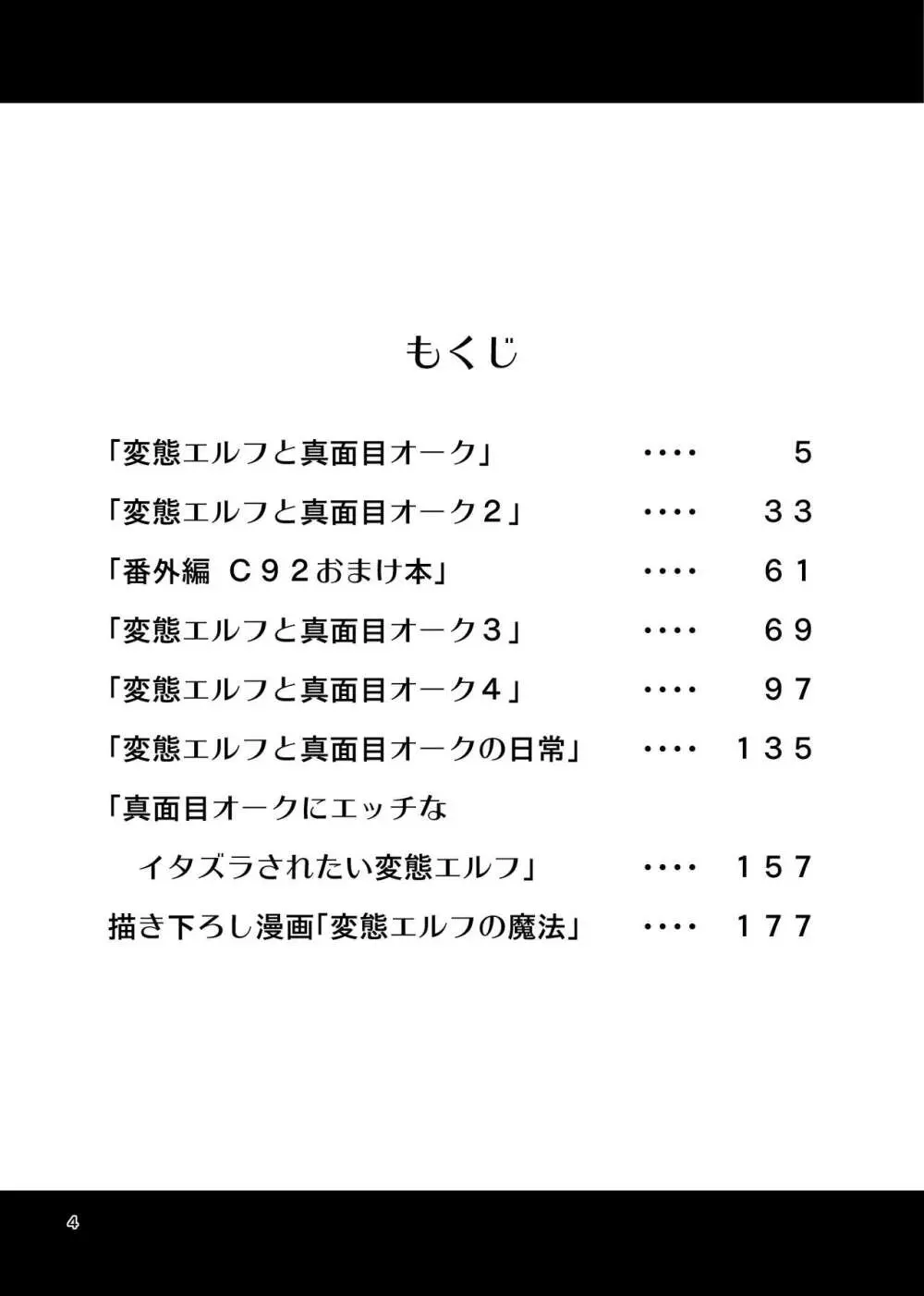 変態エルフと真面目オーク 同人版総集編 - page3