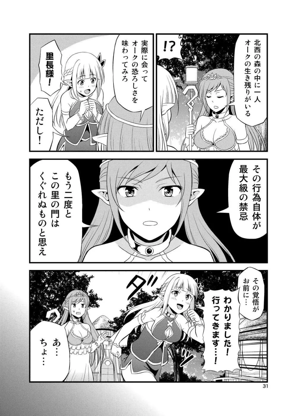 変態エルフと真面目オーク 同人版総集編 - page30