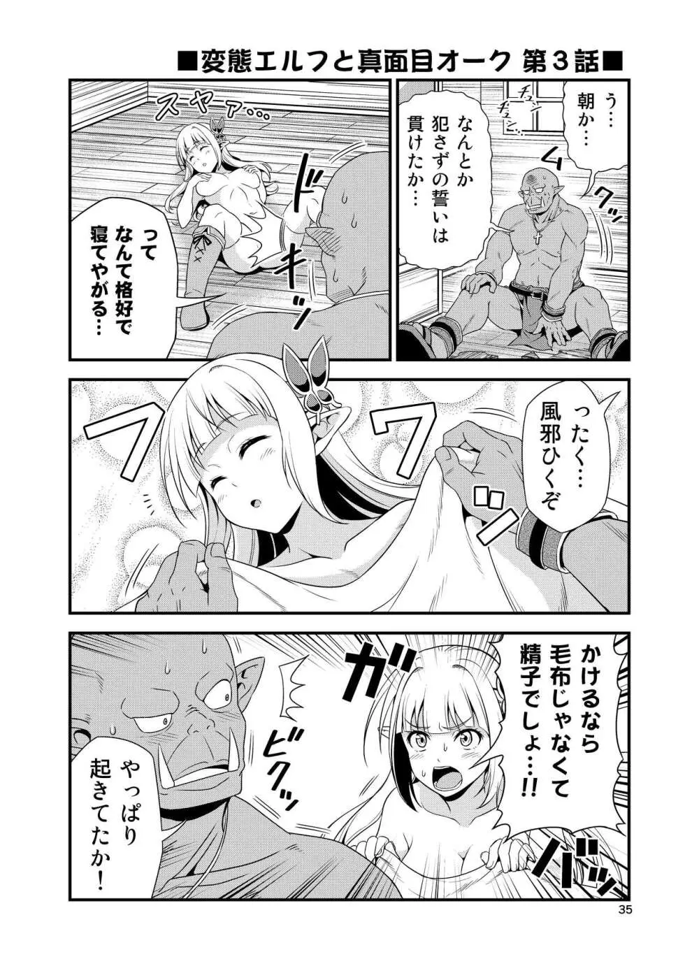 変態エルフと真面目オーク 同人版総集編 - page34