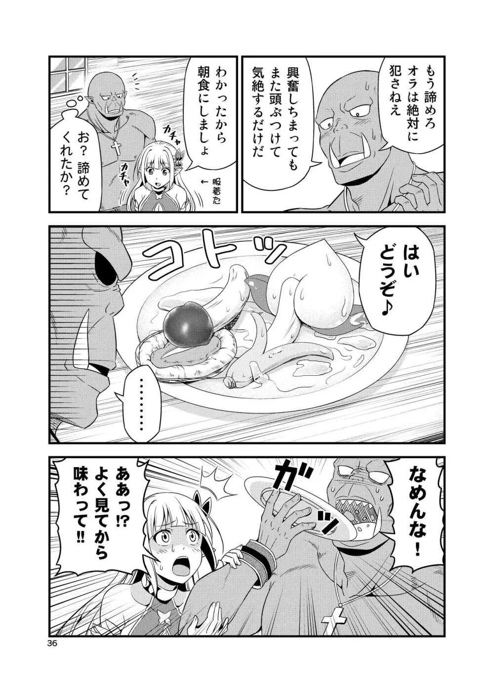 変態エルフと真面目オーク 同人版総集編 - page35