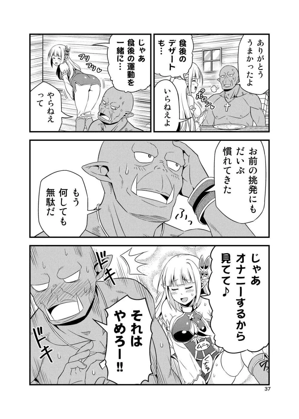 変態エルフと真面目オーク 同人版総集編 - page36