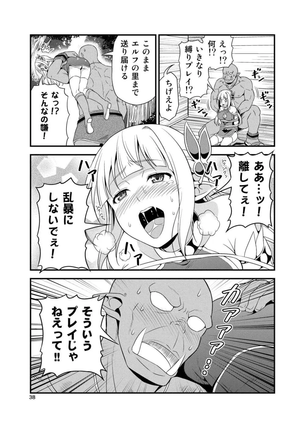 変態エルフと真面目オーク 同人版総集編 - page37