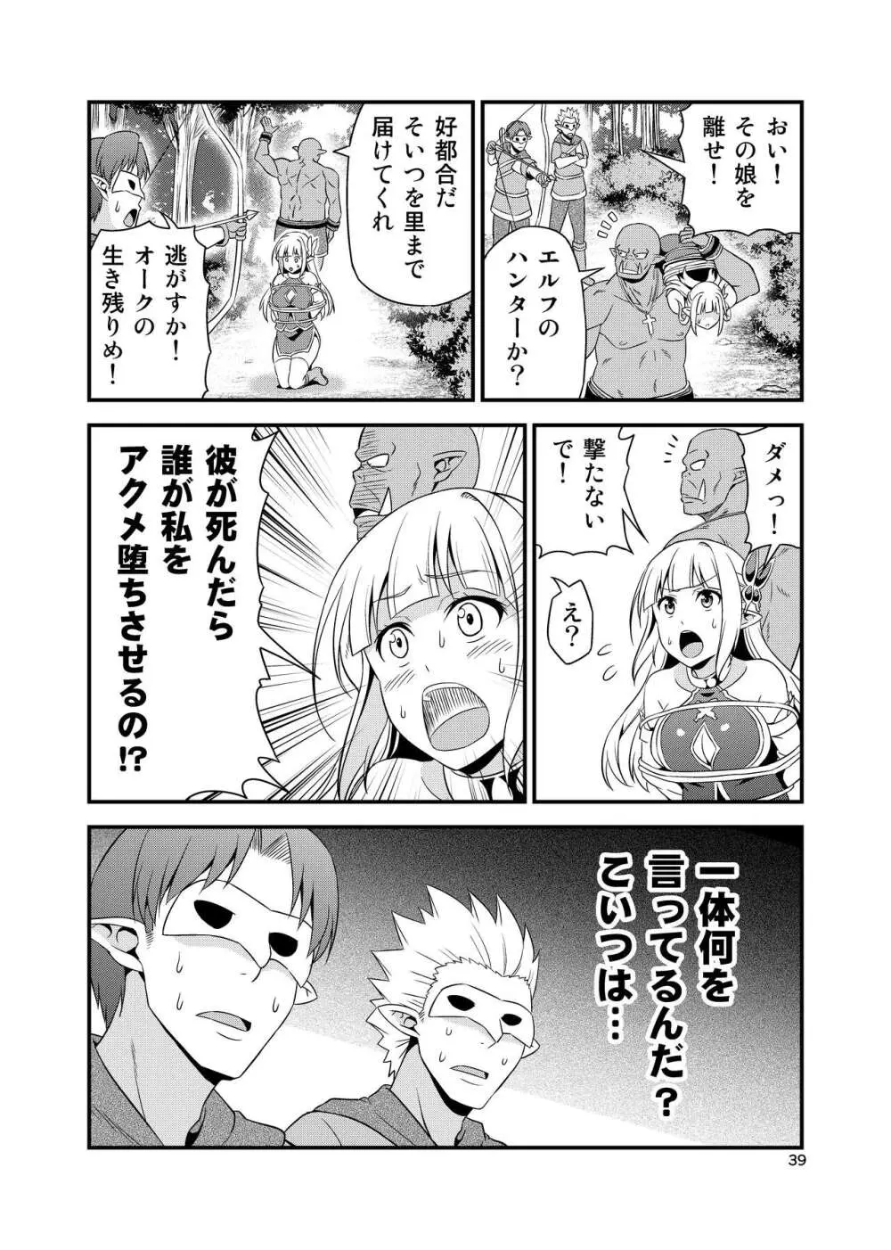 変態エルフと真面目オーク 同人版総集編 - page38