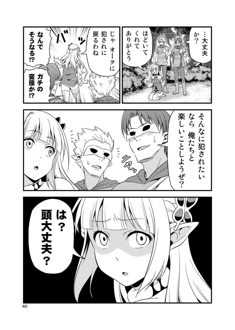 変態エルフと真面目オーク 同人版総集編 - page39