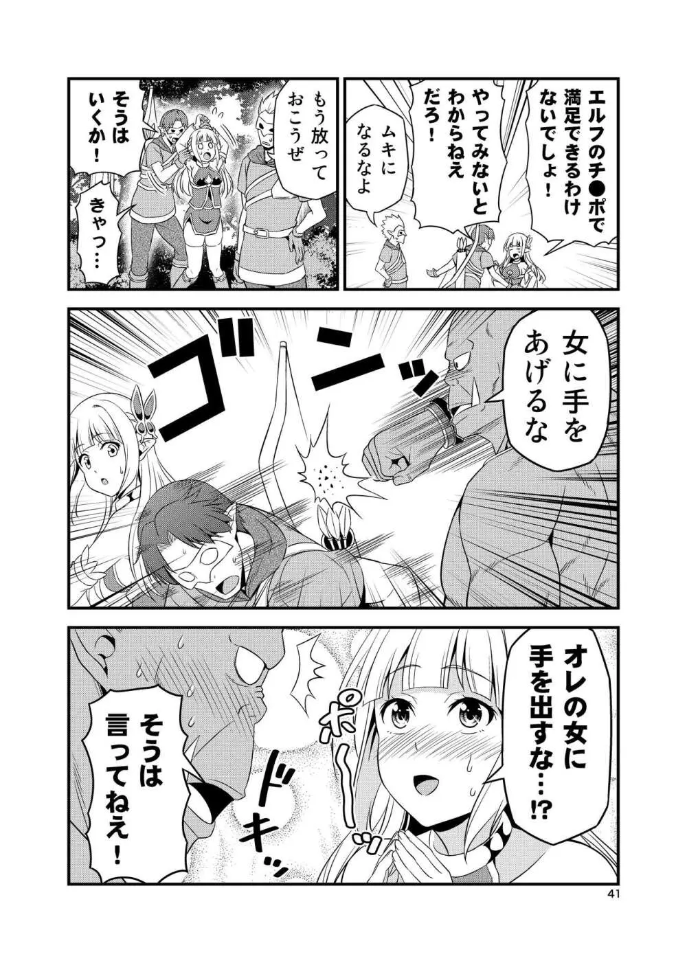 変態エルフと真面目オーク 同人版総集編 - page40