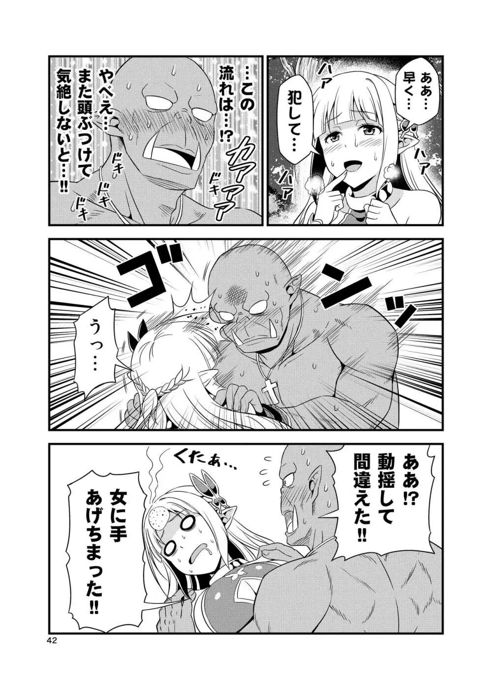 変態エルフと真面目オーク 同人版総集編 - page41