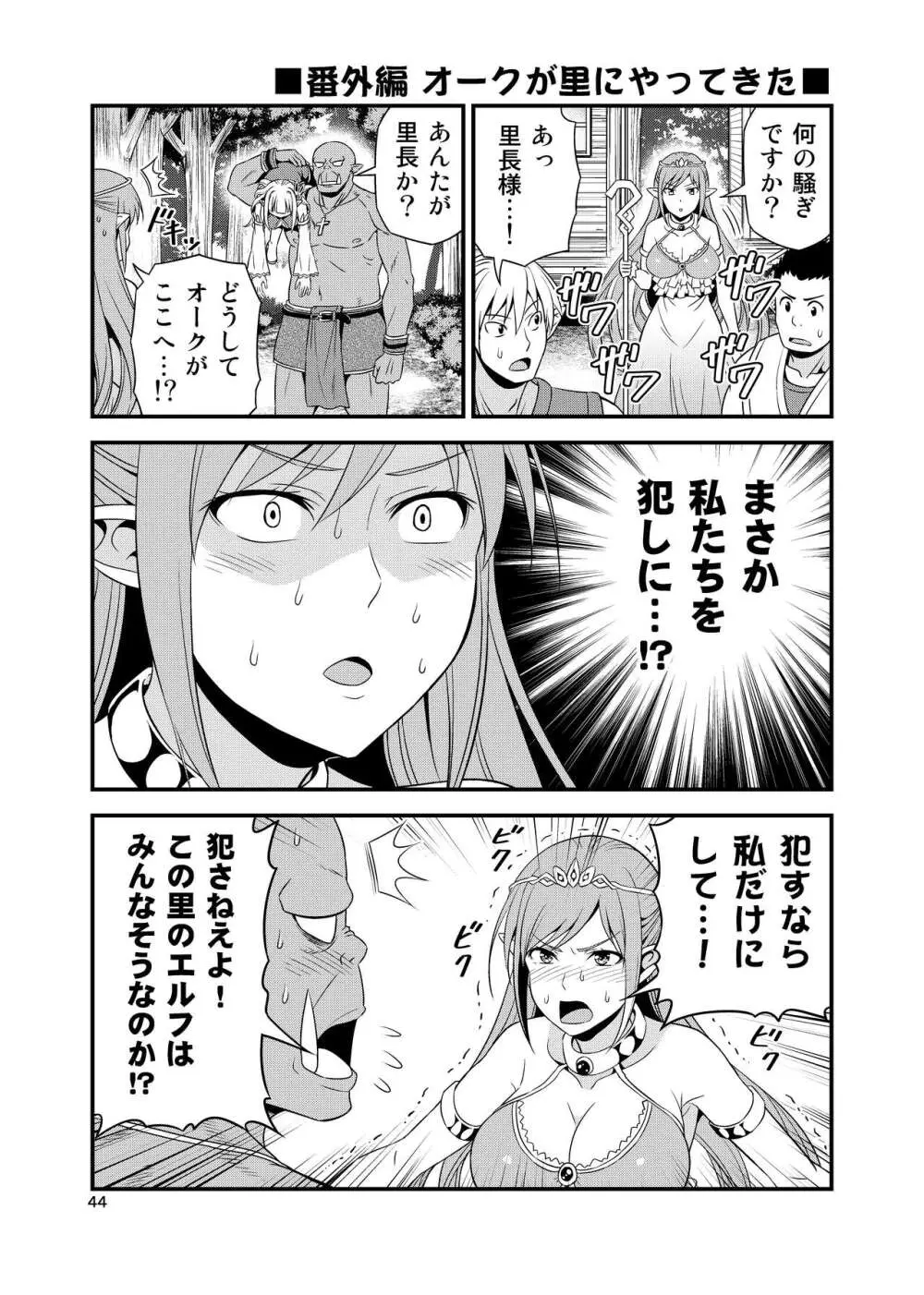 変態エルフと真面目オーク 同人版総集編 - page43