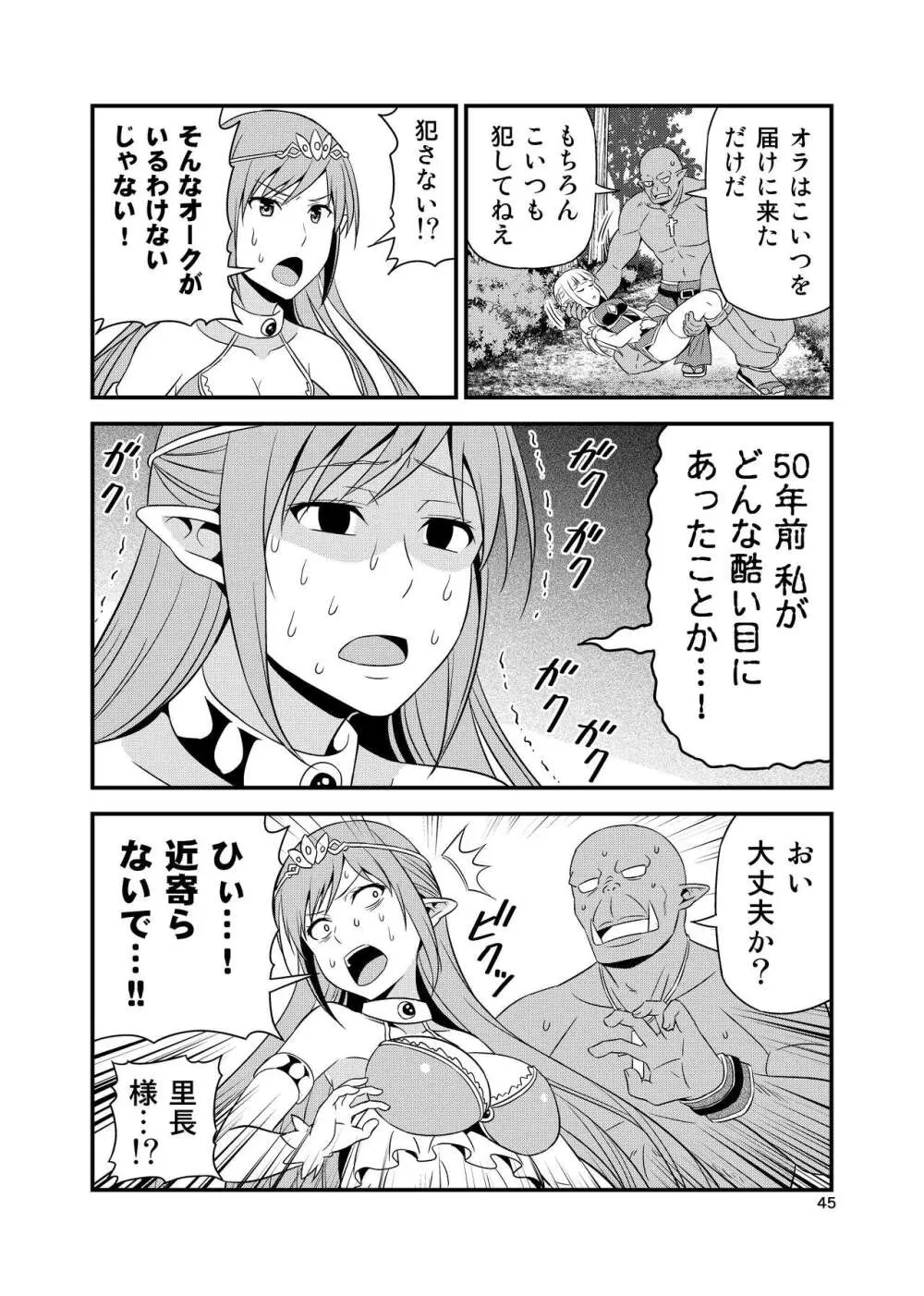 変態エルフと真面目オーク 同人版総集編 - page44