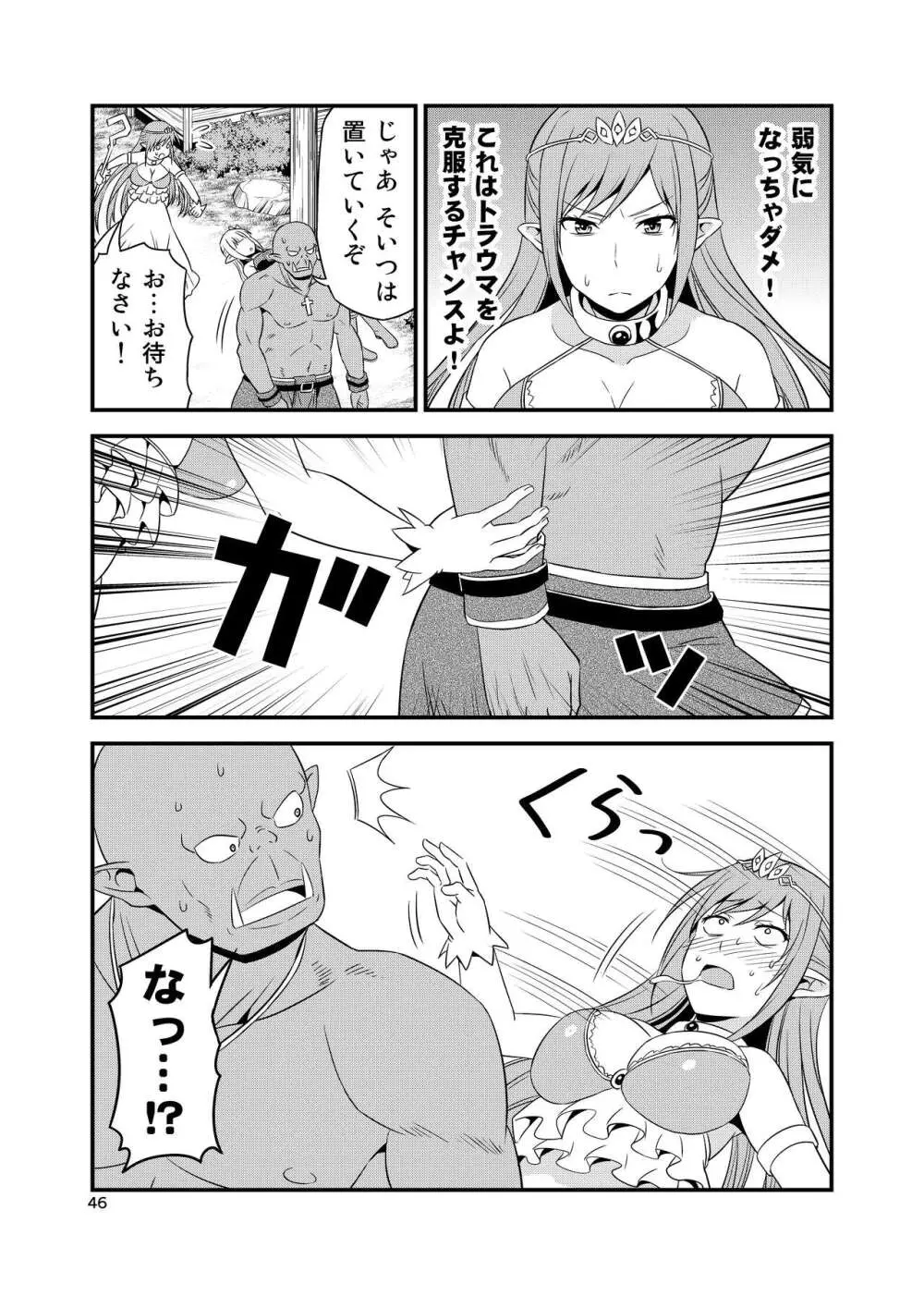 変態エルフと真面目オーク 同人版総集編 - page45