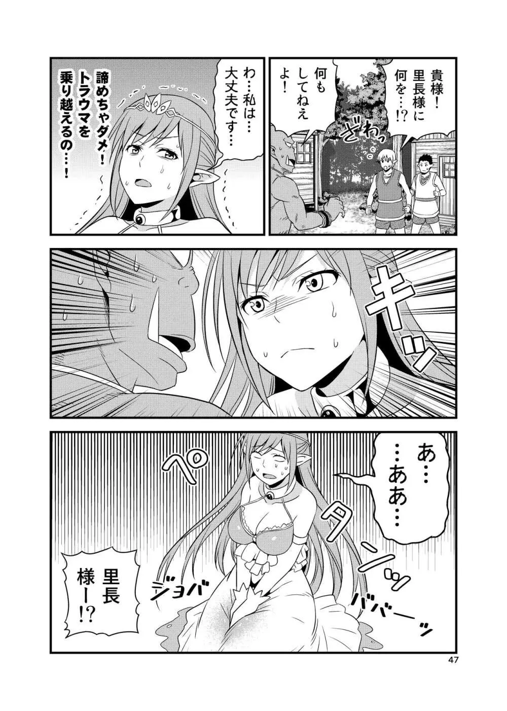 変態エルフと真面目オーク 同人版総集編 - page46