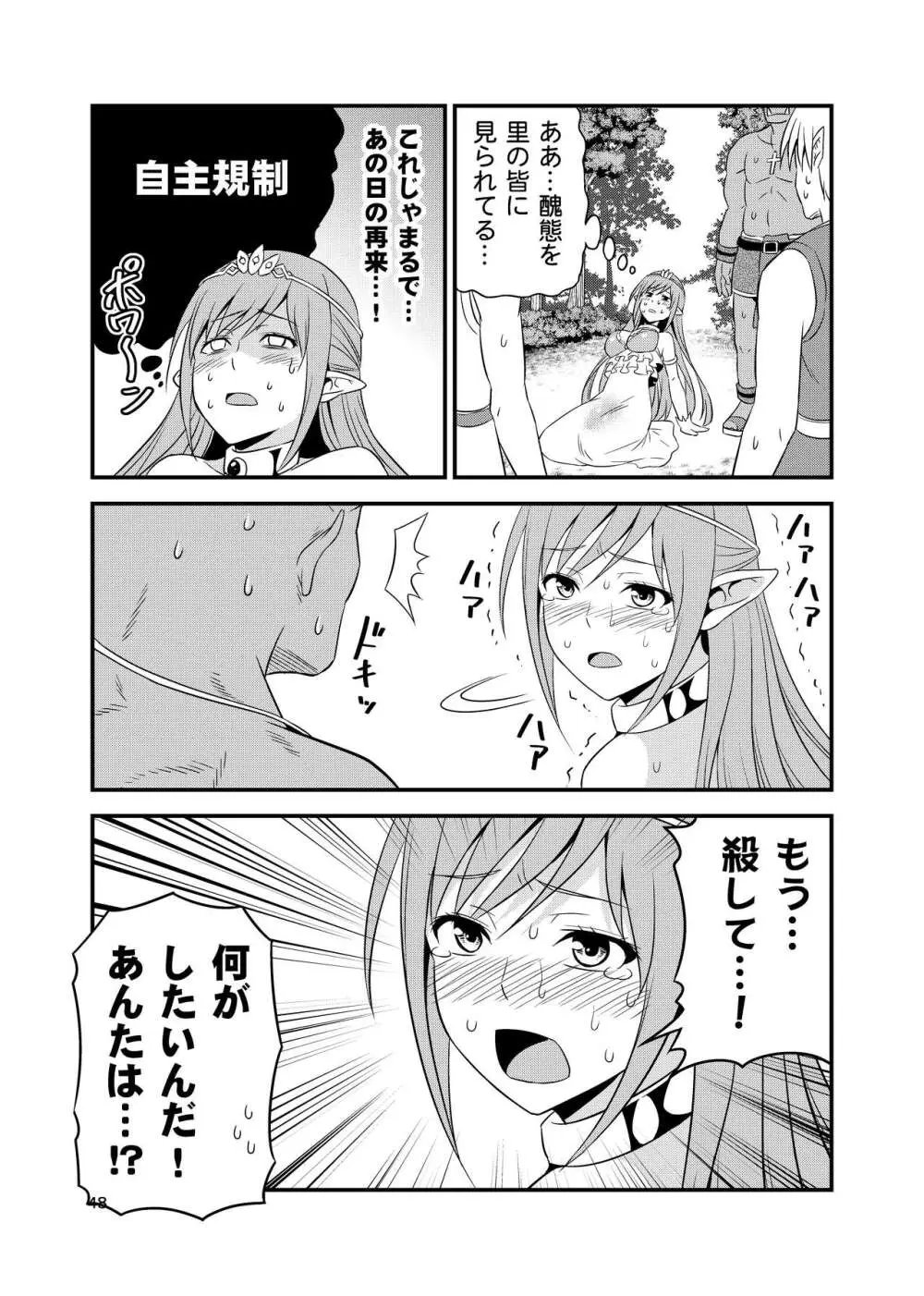 変態エルフと真面目オーク 同人版総集編 - page47