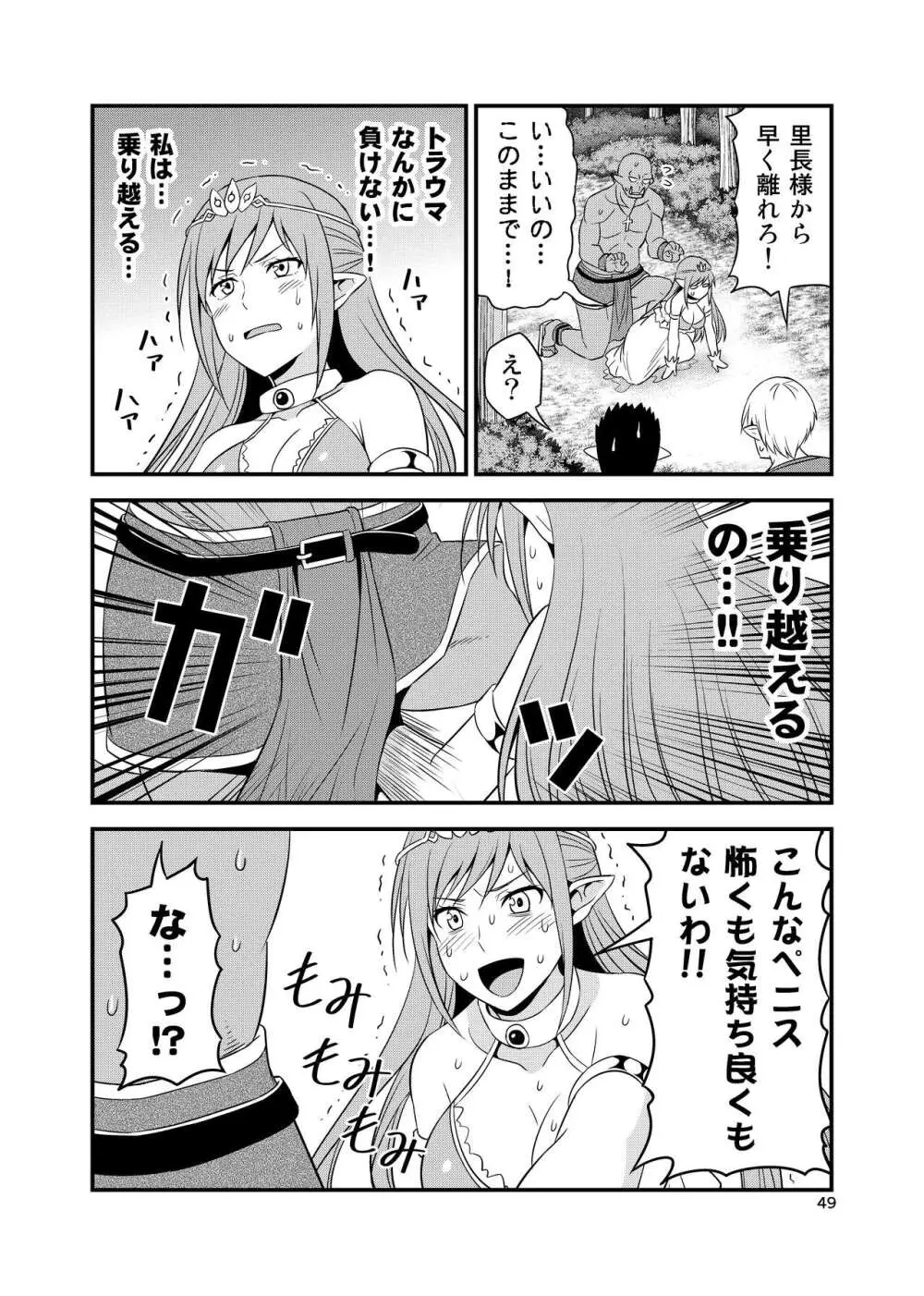 変態エルフと真面目オーク 同人版総集編 - page48