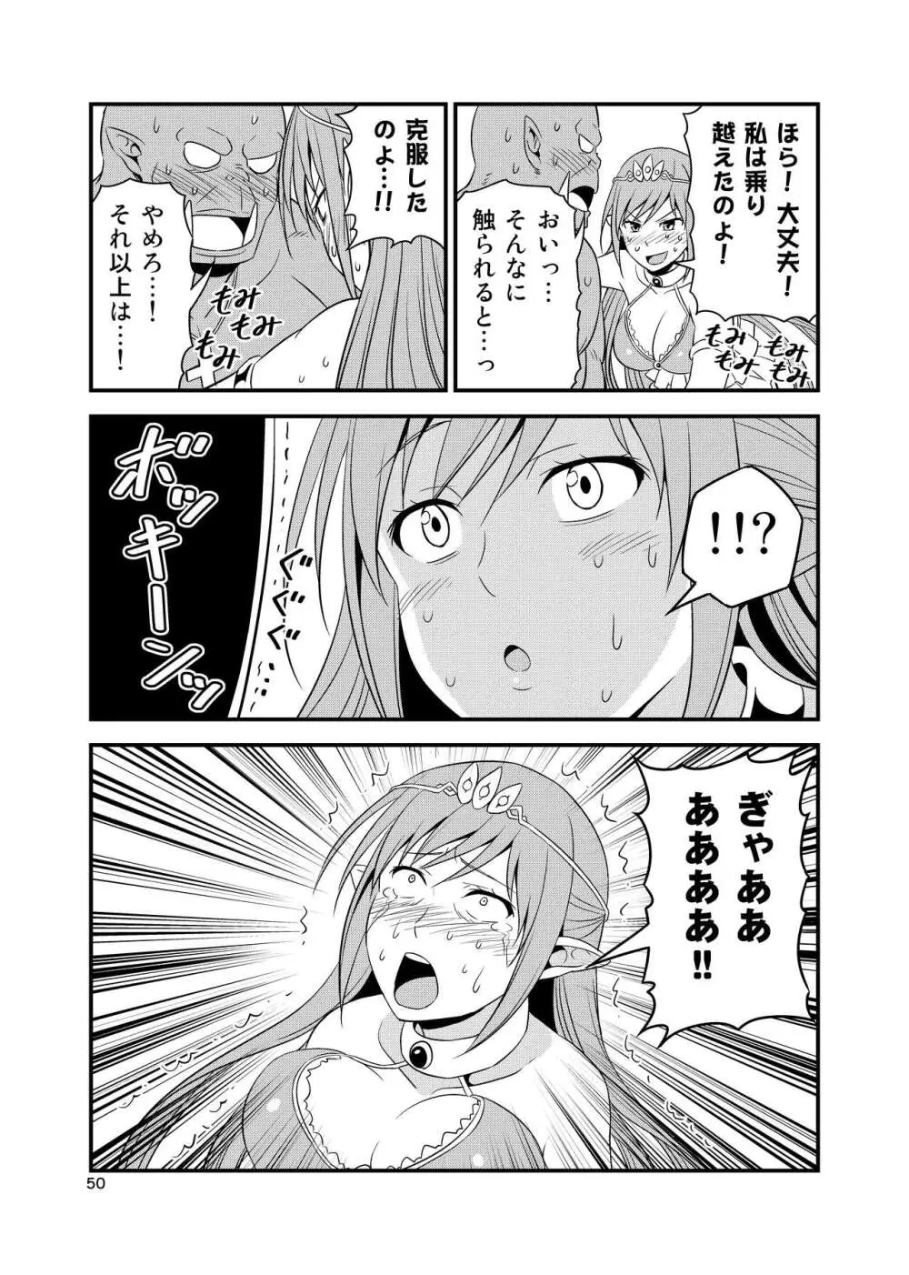 変態エルフと真面目オーク 同人版総集編 - page49