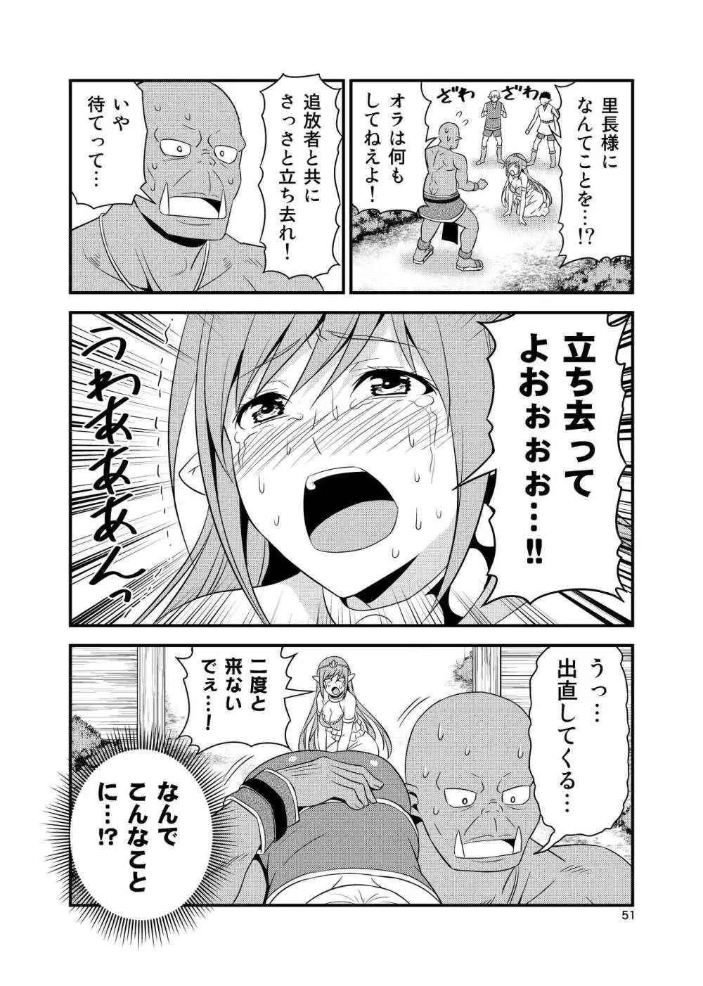 変態エルフと真面目オーク 同人版総集編 - page50