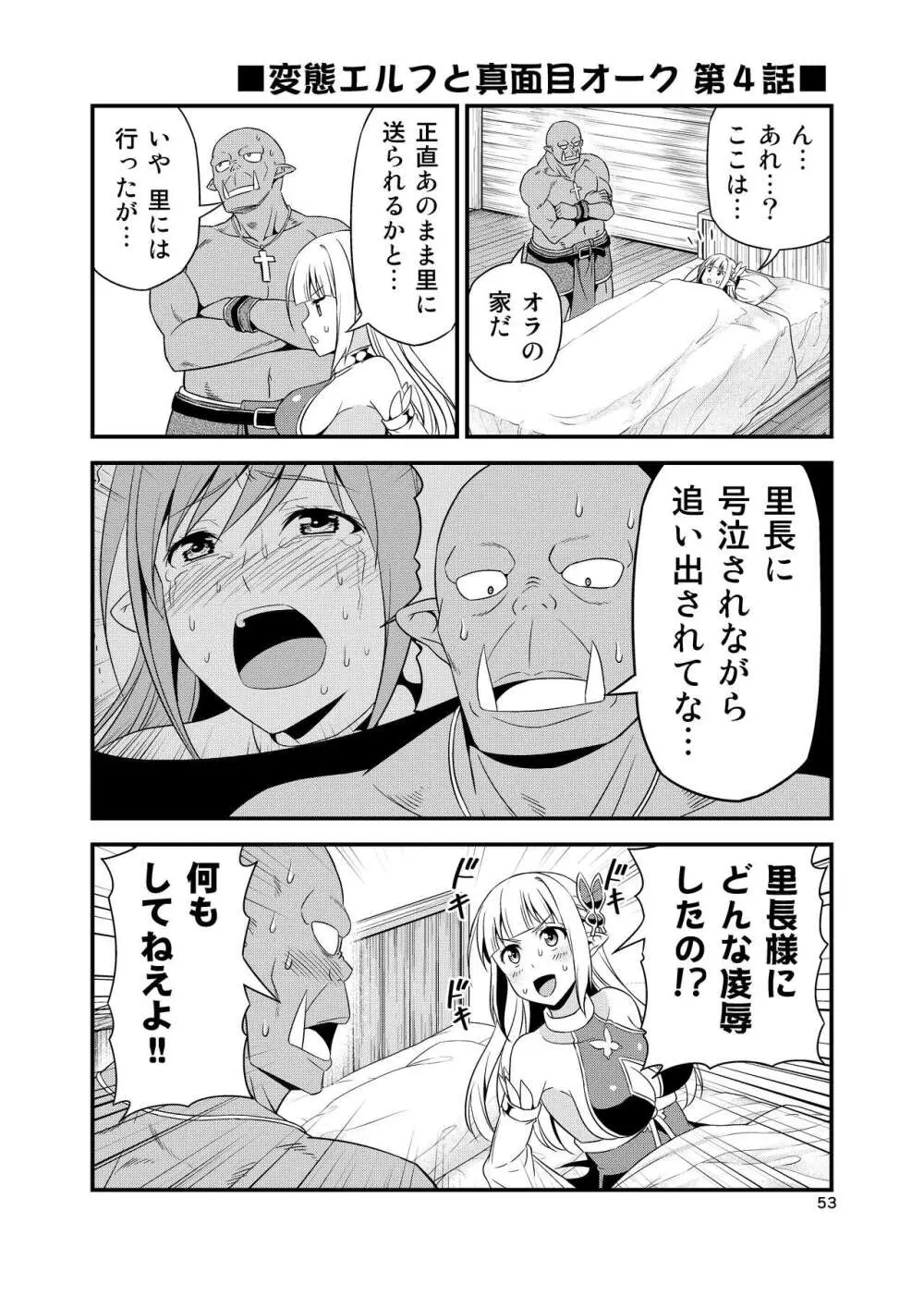 変態エルフと真面目オーク 同人版総集編 - page52