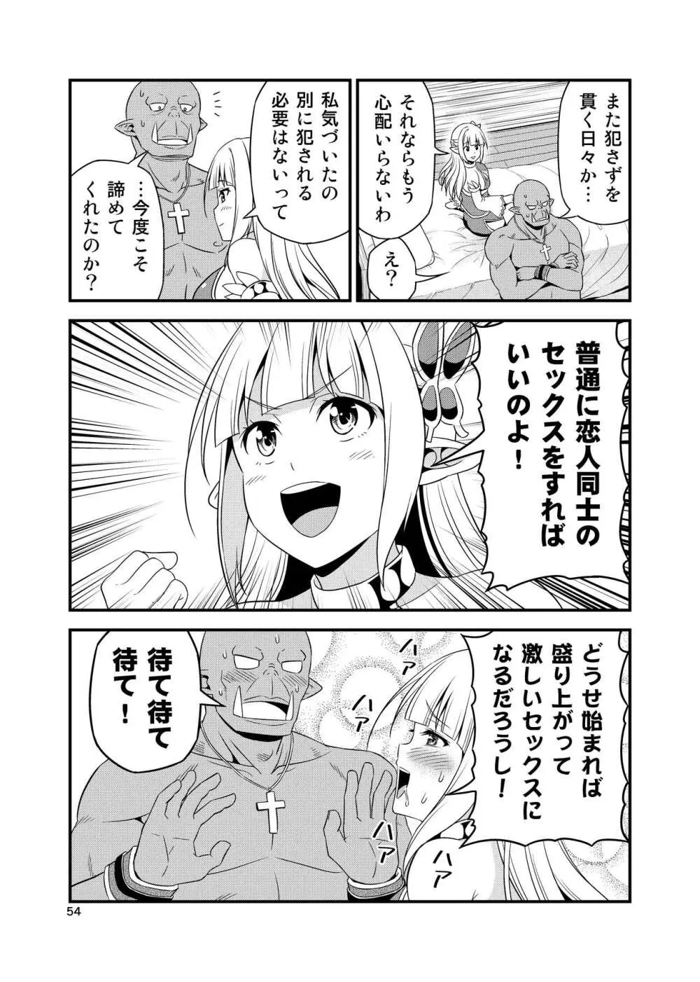 変態エルフと真面目オーク 同人版総集編 - page53